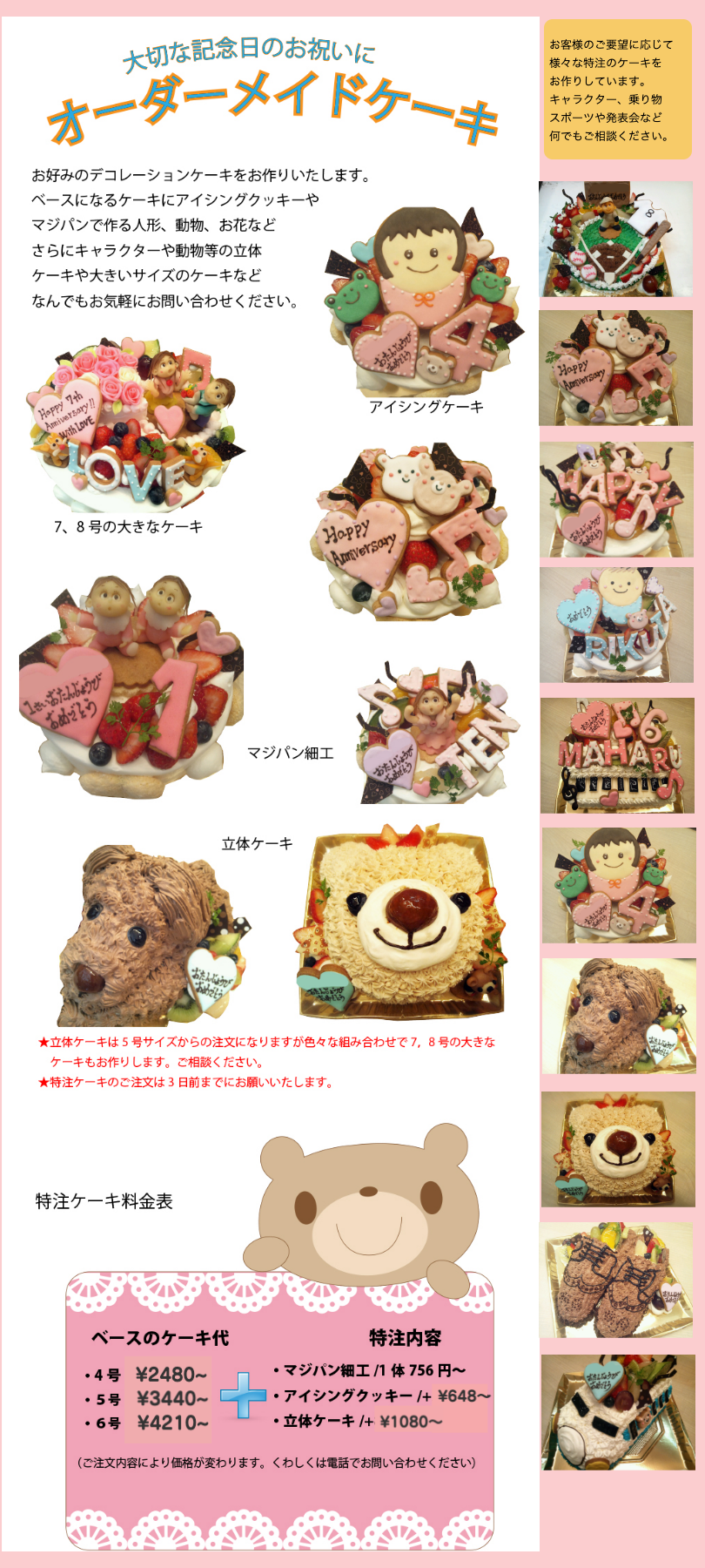 箕面のケーキ屋さんラポームのオーダーバースデーケーキ 箕面のケーキ屋さんラポームのオーダーバースデーケーキ